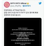 [모두드루와] 피프티피프티 공지 뜸