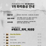 [ZB1] 오늘 9시에 화력총공있음