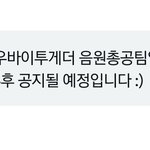 [TXT] 음총팀 화력체크 문의 <b>답변</b>!