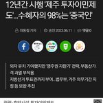 제주도 5억<b>땅</b> 사고 5년 버티면 영주권 주는 호구나라