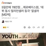 [ZB1] <b>컨</b>포라도 예쁘게 찍던가