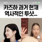 [드루와] 나 오른쪽 <b>카즈하</b> 닮았는데