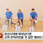 조선시대 <b>고위</b> 관직이었을 것 같은 런닝맨 멤버는?