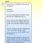 뉴진스 고소 <b>공지</b>