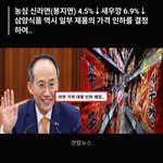 <b>농심</b> 라면가격 인하 ㄷㄷ