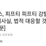 [모두드루와] 피프티피프티 <b>외주</b>업체 입장문 나왔음