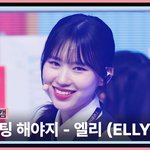 퀸덤 퍼즐 보는데 <b>엘리</b> 왜케 귀엽냑오..