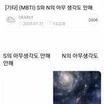 S N 차이 제일 충격적이었던거