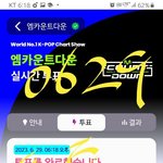 [방탄소년단] <b>엠카</b>투표완