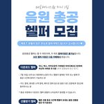 [ZB1] ⭐️음총팀 <b>헬퍼</b> 모집⭐️