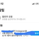 [드루와] <b>인스타</b> 이거 12시간전에 활동을 했단 <b>얘기</b>야??