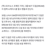 [NCT드림] 3집 쇼<b>케이스</b>한다!!