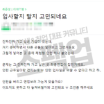[취업고민] 인턴중인데 너무 가고 싶은 기업 <b>면접제</b>의 받았어요 ㅠ