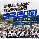 [이것좀봐줘] 후쿠시마 오염수 방류 반대 서명