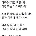 마라탕 먹을때 빠지는 모두의 <b>굴레</b>