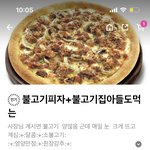 [ㅈㄱㄴ] 미스터피자 <b>배민</b> 왤케 웃기냐 ㅌㅋㅋㅋ