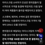 7월부터 바 아이스크림 가격 <b>인상</b>..