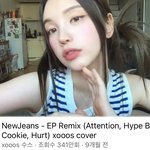 수스 뉴진스 커버한거 원곡보다 좋다