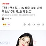 [모두드루와] 한소희 정국 촬영 <b>소문</b>이 사실이라니