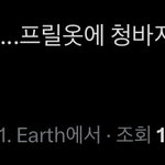 [ZB1] 우리 <b>프릴</b>에 청바지 아니고 흰바지래