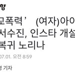 [모두드루와] 저 기자는 아직도 <b>수진</b>한테 저러네