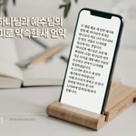 <b>예수</b>님의 피로 약속한 새언약은 무엇일까요?