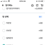 구래 <b>엽떡</b> 먹울겡 근데 궁금한게 있어