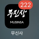 무신사 <b>무진장</b> 뭐임