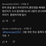[댓글부탁해] 국뽕은 정신병이 맞는듯