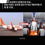 <b>제주</b>항공 피해보상 논란