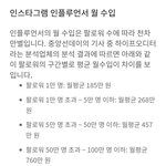 인스타 팔로워 경제<b>가치</b> 이거 진짜임?