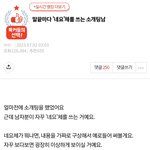 [원문지킴이] 말끝마다 '<b>네요</b>'체를 쓰는 소개팅남