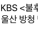 네임드한테 방청권 <b>특혜</b>주는 소속사