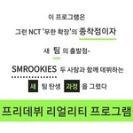 엔시티 <b>도쿄</b>팀 멤버 2명 확정 + 나머지 서바이벌로 결정한대