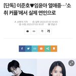 윤아❤️<b>준호</b> 실제 연인으로 발전