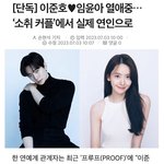 헐 이준호 임윤아 사귄대!