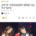 <b>준호</b> 윤아 열애설 사실무근이래
