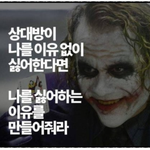 상대방이 이유없이 나를 싫어한다면