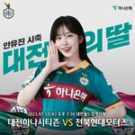 안유진 <b>대전</b>에서 시축한대