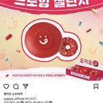 요기요X던킨 <b>SNS</b> 이벤트 공유함