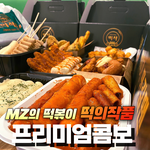 [댓글부탁해] 가래떡볶이 1티어