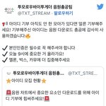 [TXT] ⭐️음<b>총팀</b> 공지⭐️