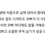 내 <b>최애</b> 같은 <b>오빠</b> 있음 좋겠다