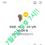 [NCT드림] <b>입금</b>인증!!!