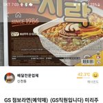 도시락 점보로 돈버는 <b>gs</b>직원??
