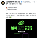 [NCT드림] <b>헬퍼</b> 지원하장!!