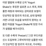 [NCT드림] 요거트쉐이크, <b>프레첼</b> 기사!!!