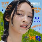 알유넥스트 아이리스 이쁘지 않음?