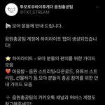 [TXT] 음<b>총팀</b> 공지떴다