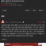 [드루와] 와 ㄹㅇ공감되는 <b>댓글봄</b>